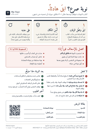 معاينة ورقة إسعاف نوبة الصرع